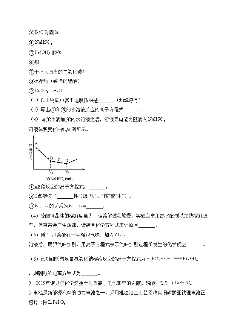 四川省泸县第一中学2022-2023学年高二下学期开学考试化学试卷(含答案)03