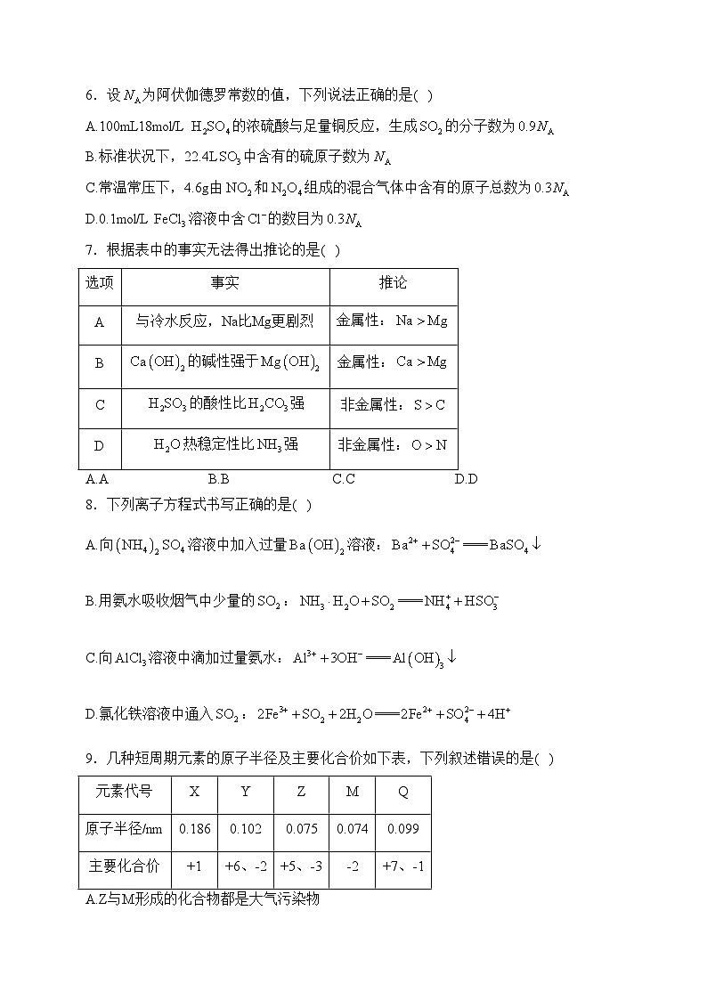 四川省南充高级中学2022-2023学年高一下学期第一次月考化学试卷(含答案)第2页