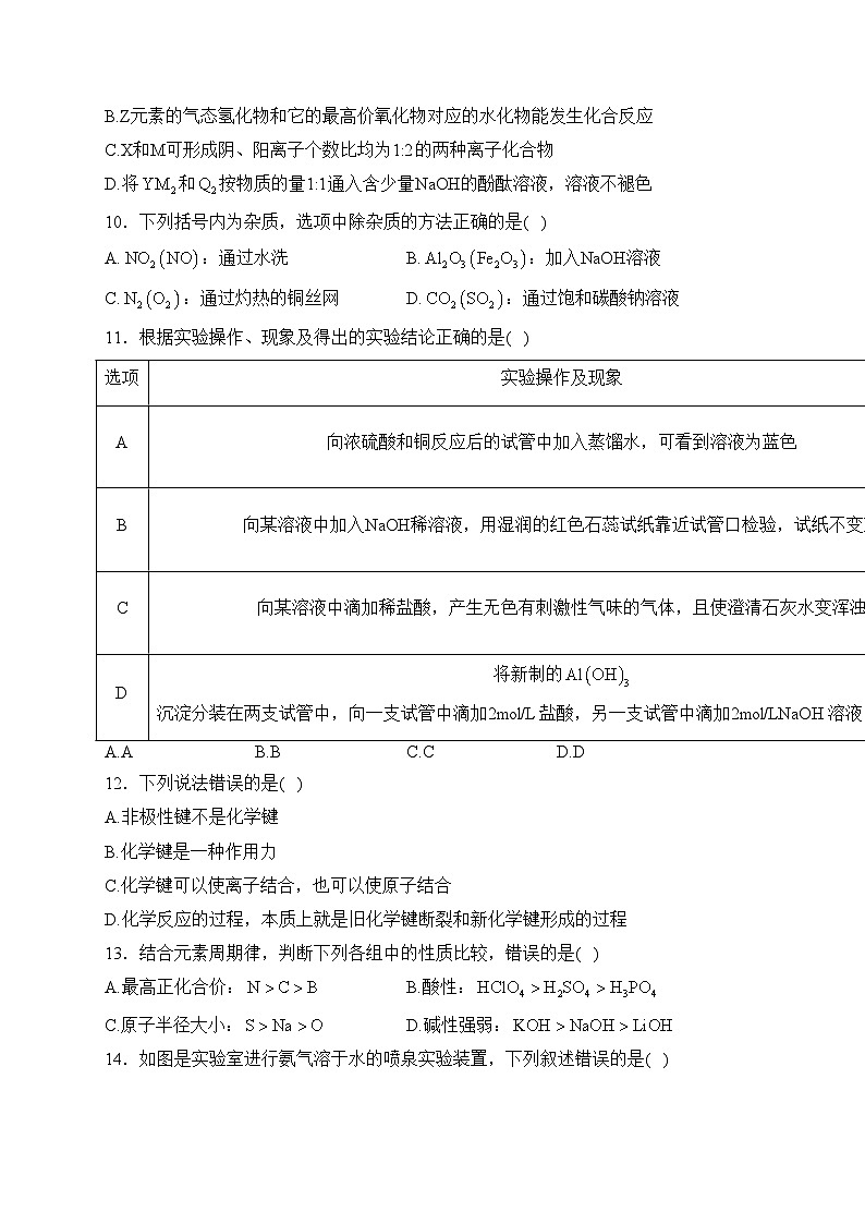四川省南充高级中学2022-2023学年高一下学期第一次月考化学试卷(含答案)第3页