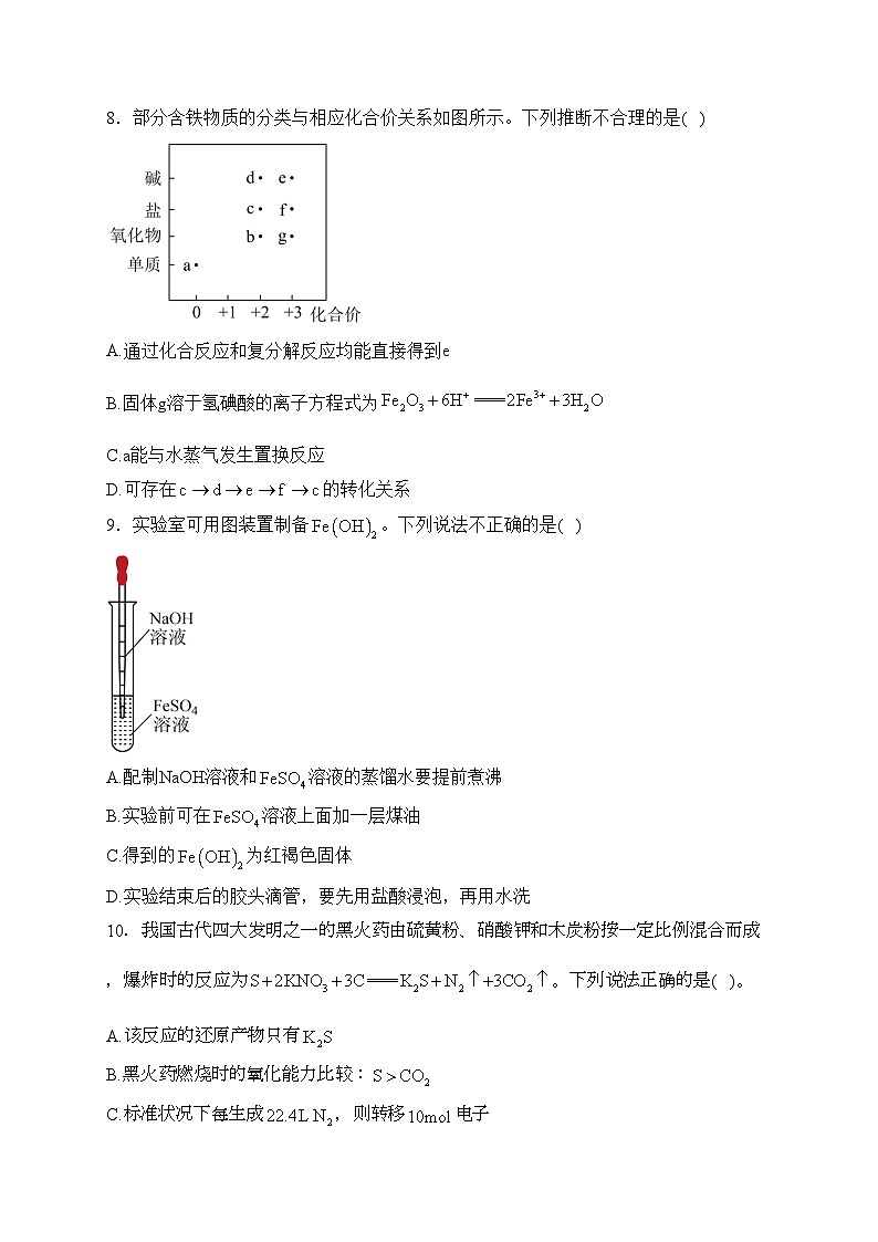 四川省宜宾市叙州区第二中学校2022-2023学年高一下学期开学考试化学试卷(含答案)第3页