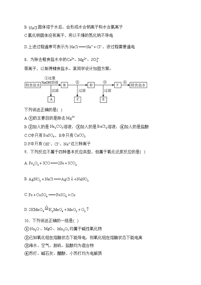 永安市第三中学高中校2023-2024学年高一上学期第二次月考化学试卷(含答案)第3页