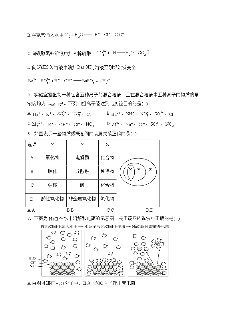 永安市第三中学高中校2023-2024学年高一上学期第二次月考化学试卷(含答案)第2页