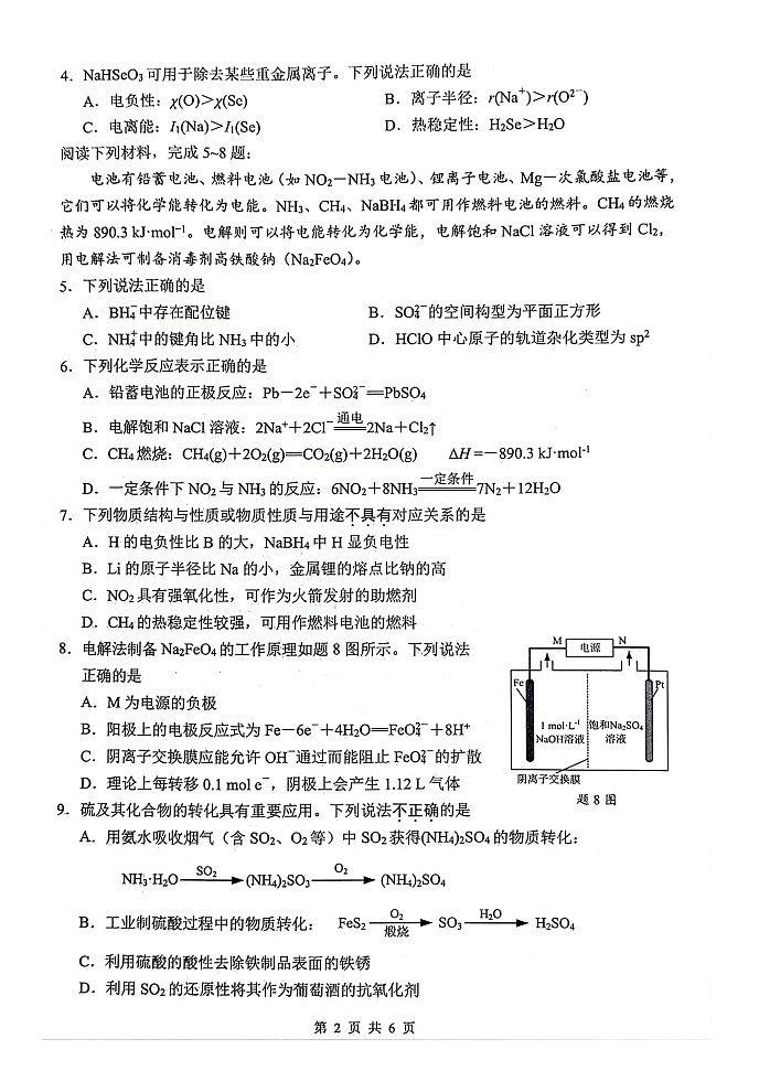 江苏省扬州市2023-2024学年高三上学期1月期末化学试题02