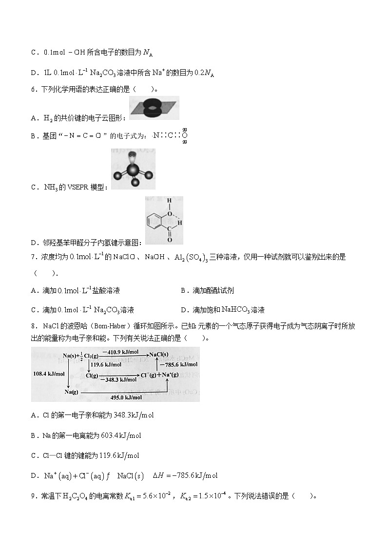天津市部分区2024届高三上学期期末考试试题化学02