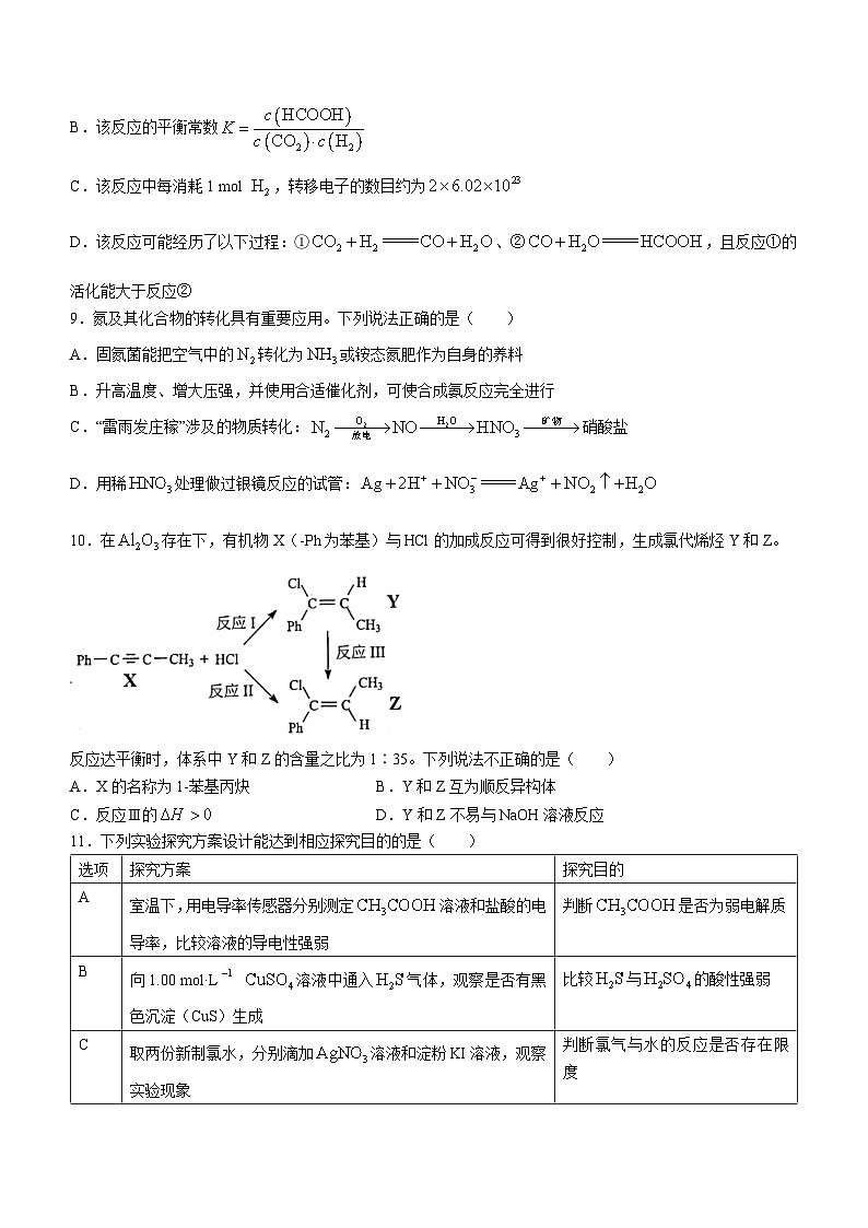 2024常州高三上学期期末学业水平监测试题化学含答案第3页