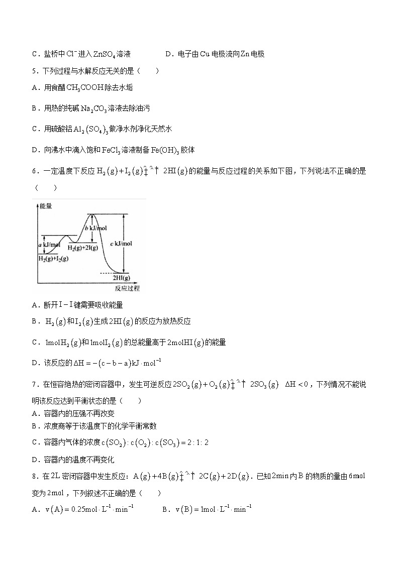 2024北京昌平区高二上学期期末质量抽测试题化学含答案02