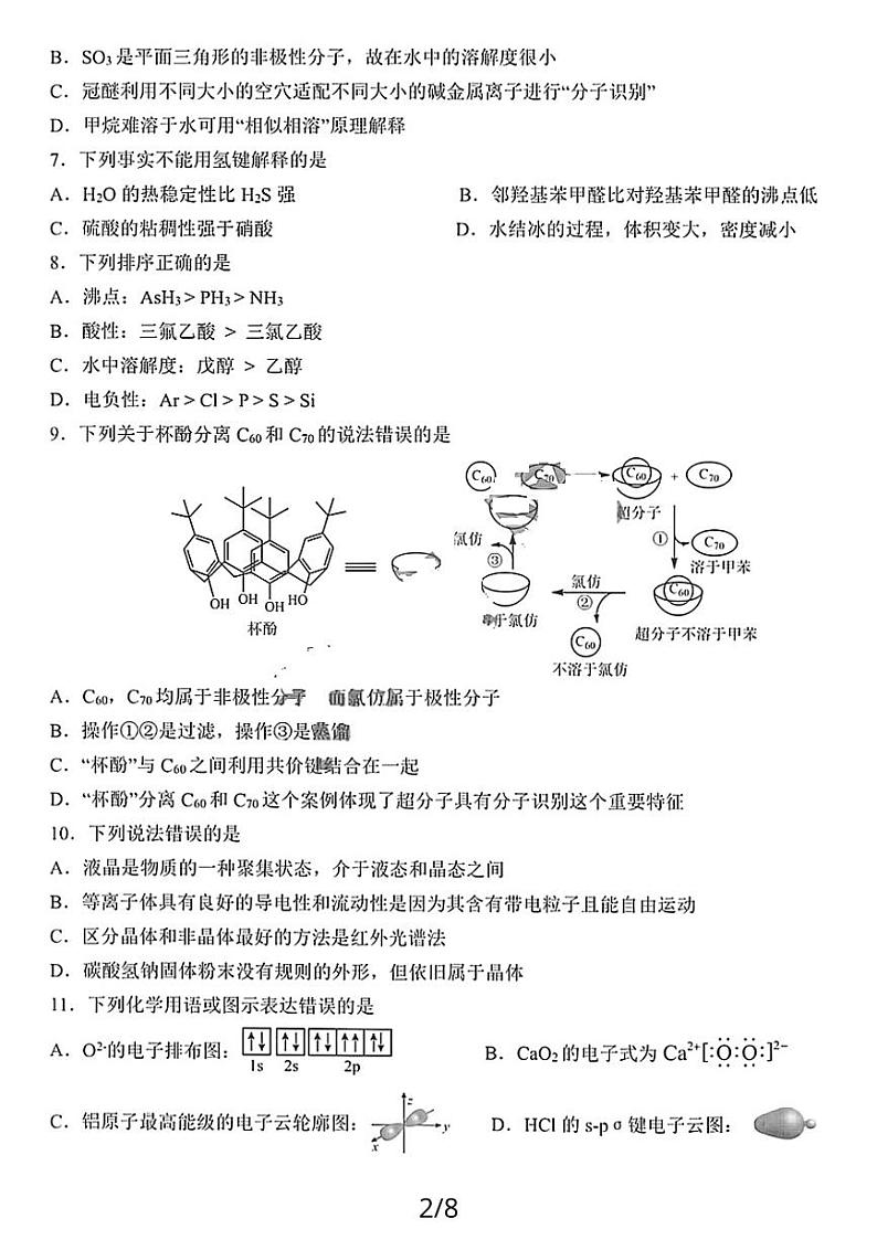 黑龙江省哈尔滨市第九中学校2023-2024学年高二上学期期末考试化学试卷02