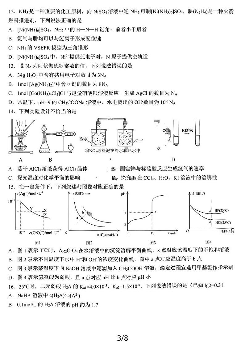 黑龙江省哈尔滨市第九中学校2023-2024学年高二上学期期末考试化学试卷03