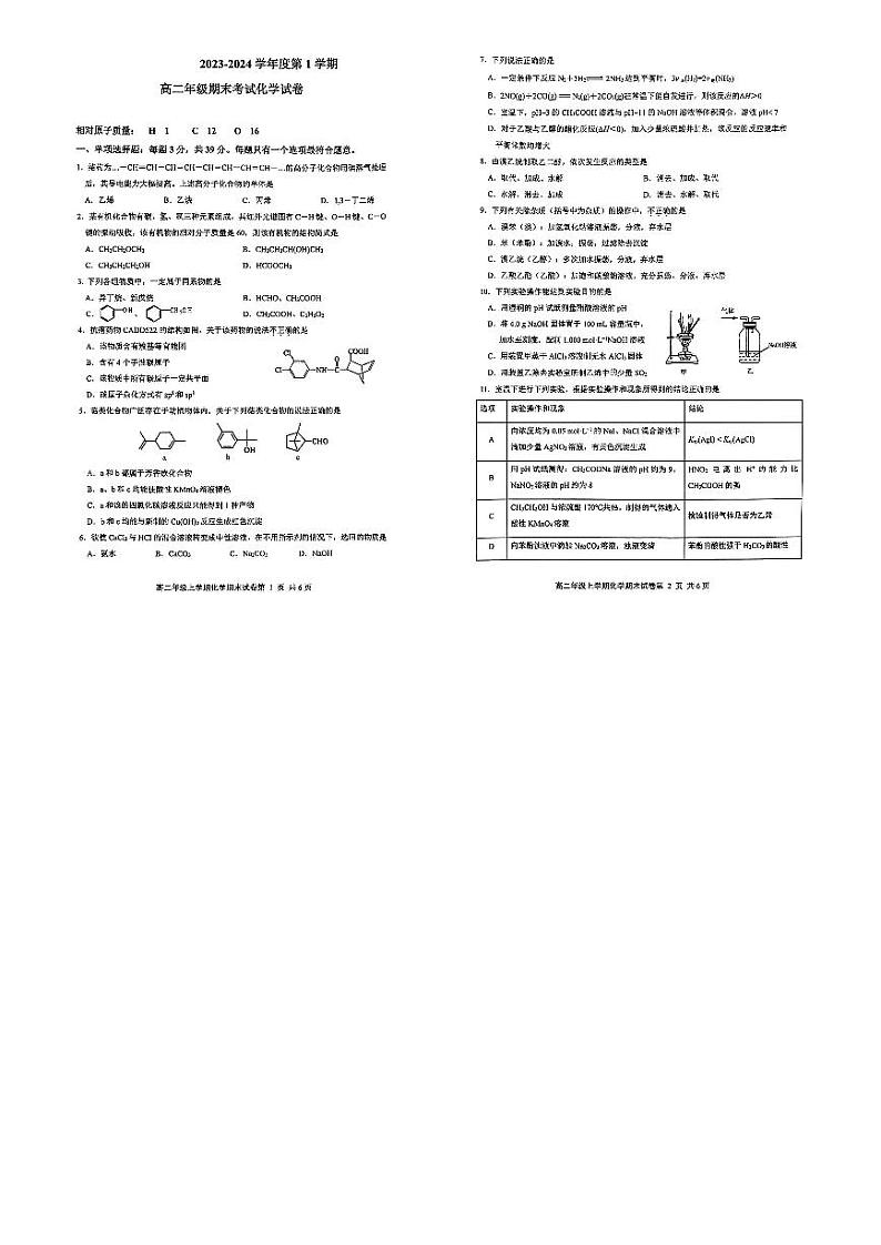 江苏省南京师范大学附属中学2023-2024学年高二上学期+期末考试化学试卷01