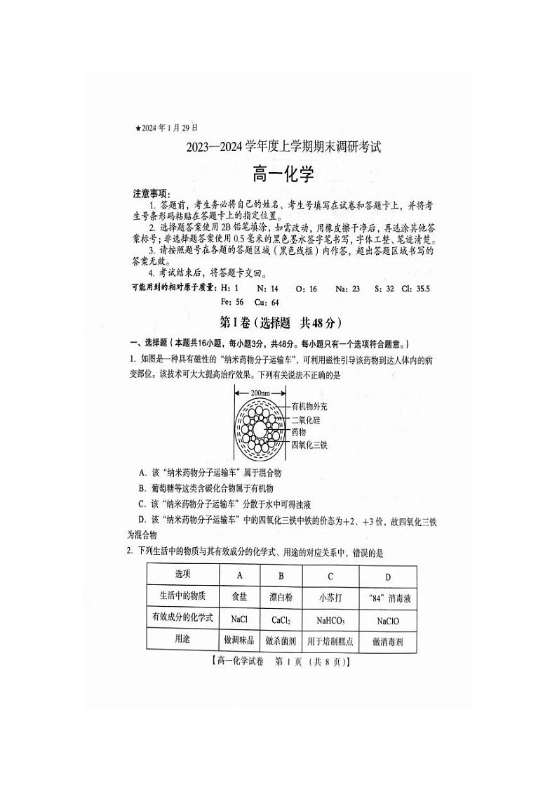 河南省三门峡市2023-2024学年度上学期期末调研考试高一化学试题第1页
