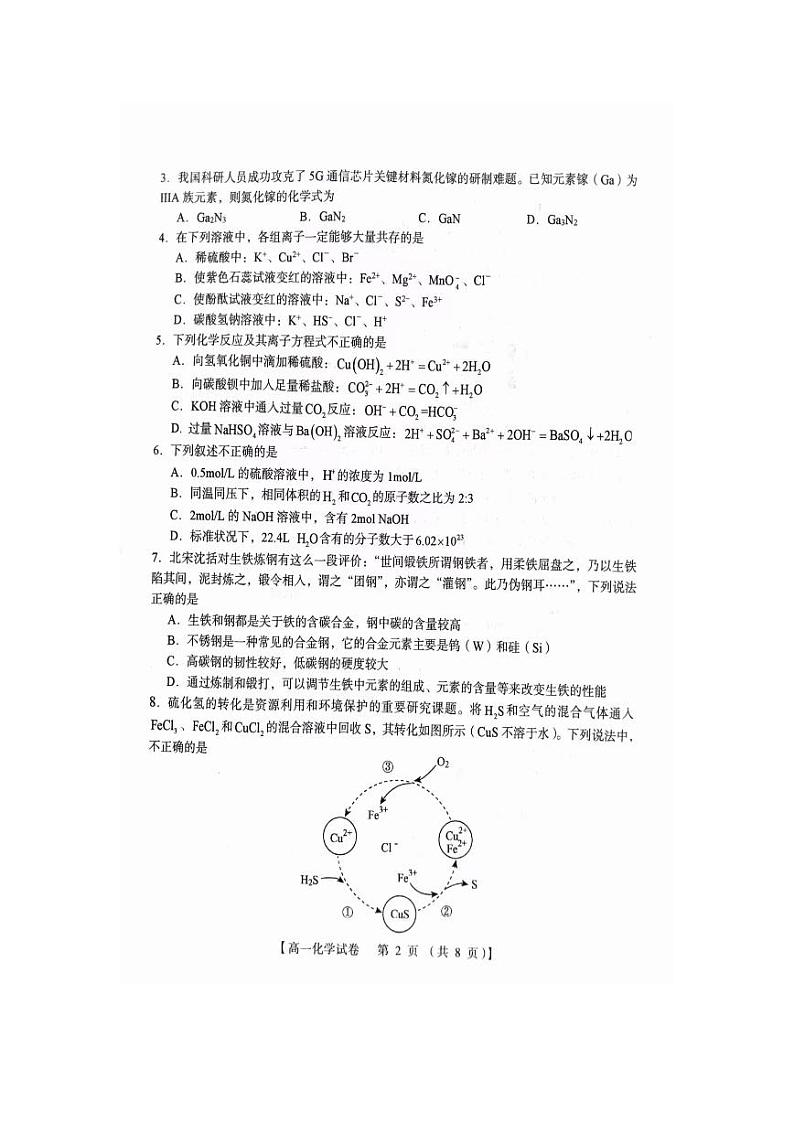 河南省三门峡市2023-2024学年度上学期期末调研考试高一化学试题第2页