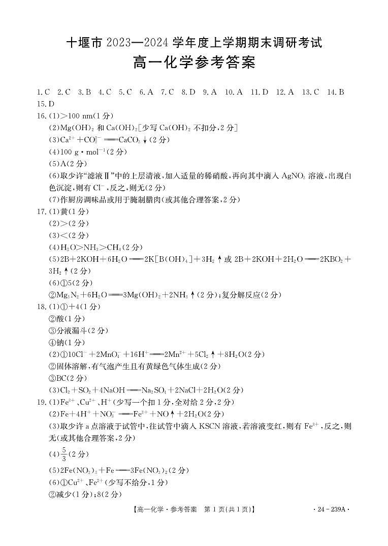 化学答案第1页