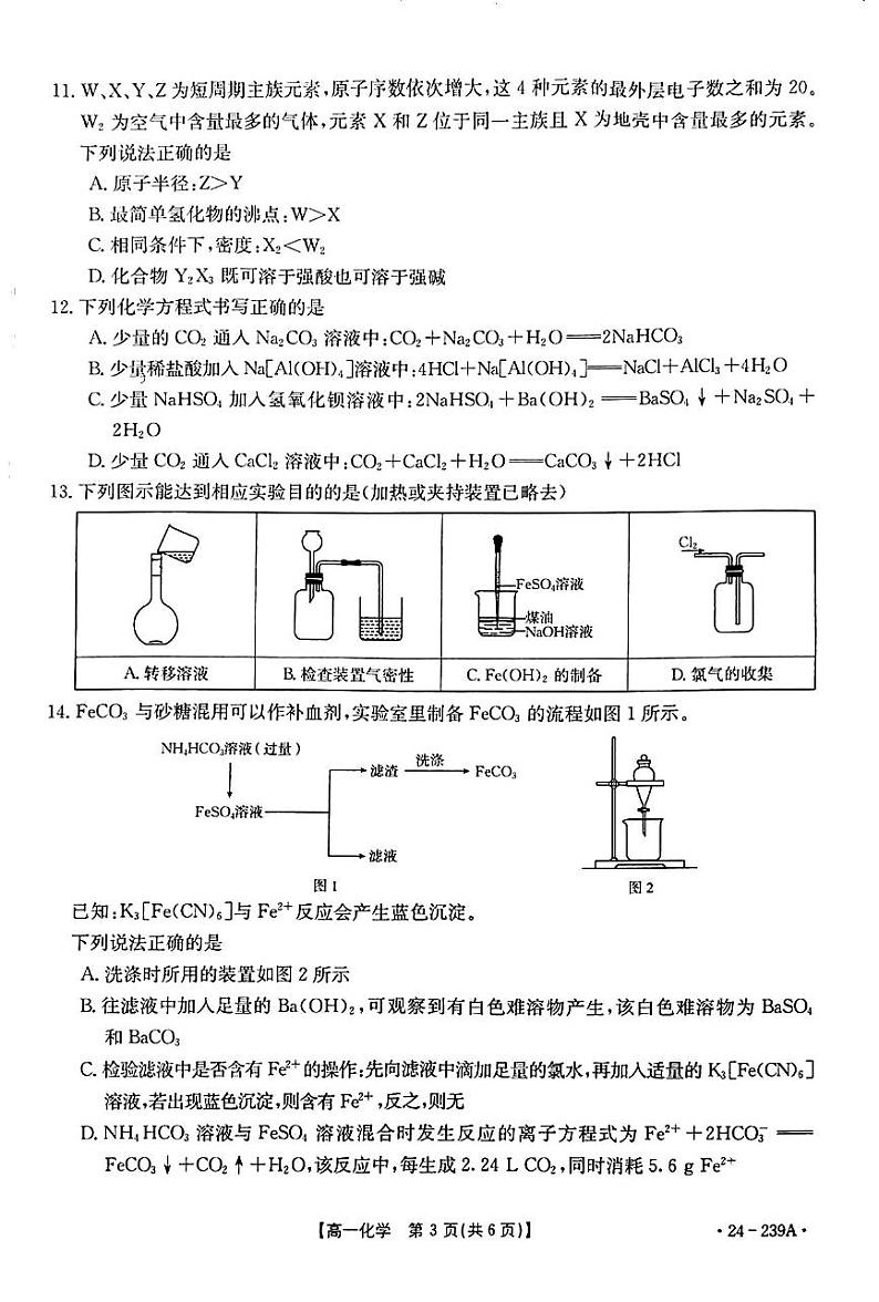 湖北省十堰市2023-2024学年高一上学期期末调研考试化学试题第3页