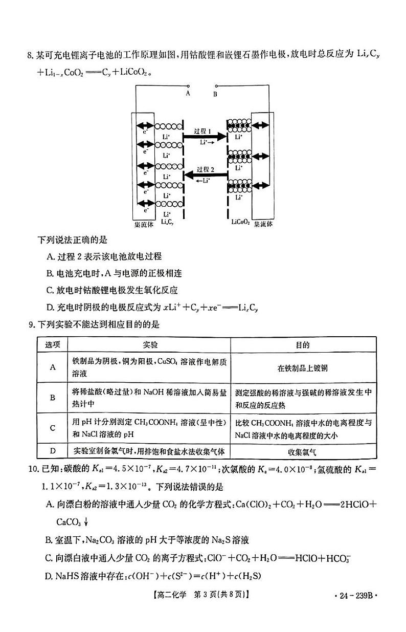 2023-2024学年十堰市高二上学期元月期末调研考试化学试卷第3页