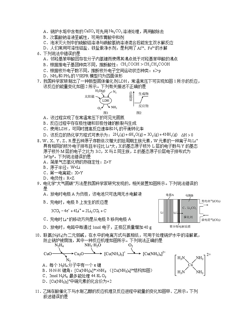 湖南省常德市第一高级中学2023-2024学年高二上学期期末考试化学试题（含答案）02