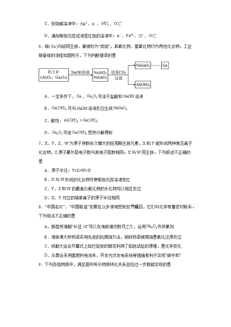 湖南省常德市汉寿县2023-2024学年高一上学期1月期末考试化学试题（含解析）02