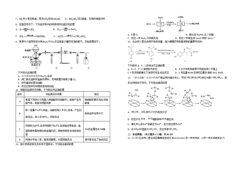 江苏省盐城市阜宁县2023-2024学年高二上学期期末考试化学试卷（含答案）02
