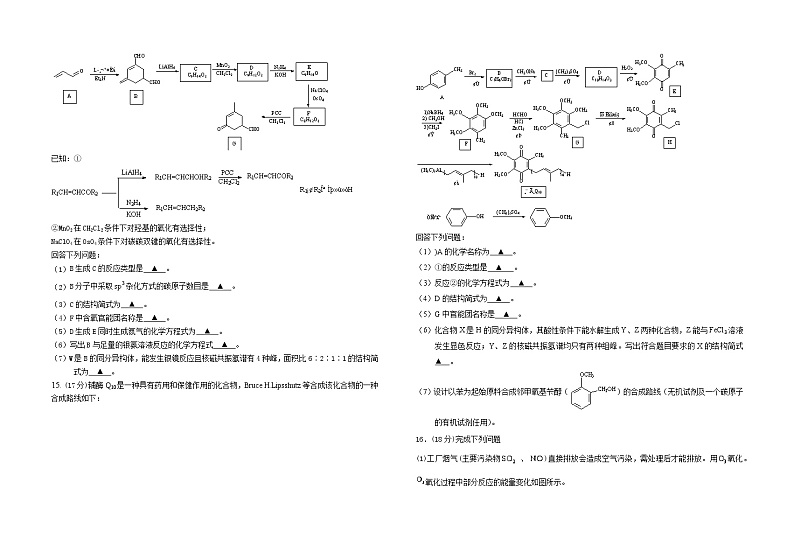 江苏省盐城市阜宁县2023-2024学年高二上学期期末考试化学试卷（含答案）03
