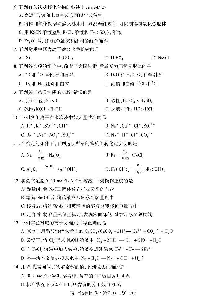 青海省西宁市2023-2024学年高一年级上学期期末化学试卷第2页