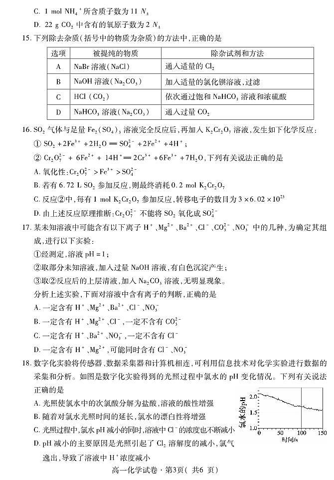 青海省西宁市2023-2024学年高一年级上学期期末化学试卷第3页