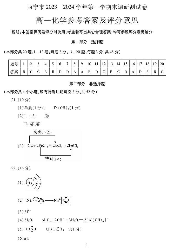 高一化学答案第1页
