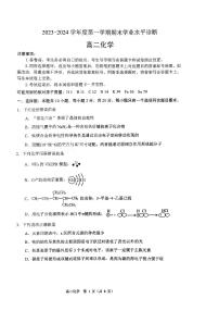 山东省烟台市2023-2024学年高二上学期1月期末学业水平诊断化学试题