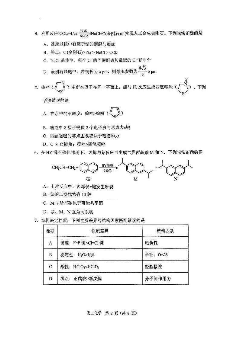 山东省烟台市2023-2024学年高二上学期1月期末学业水平诊断化学试题02