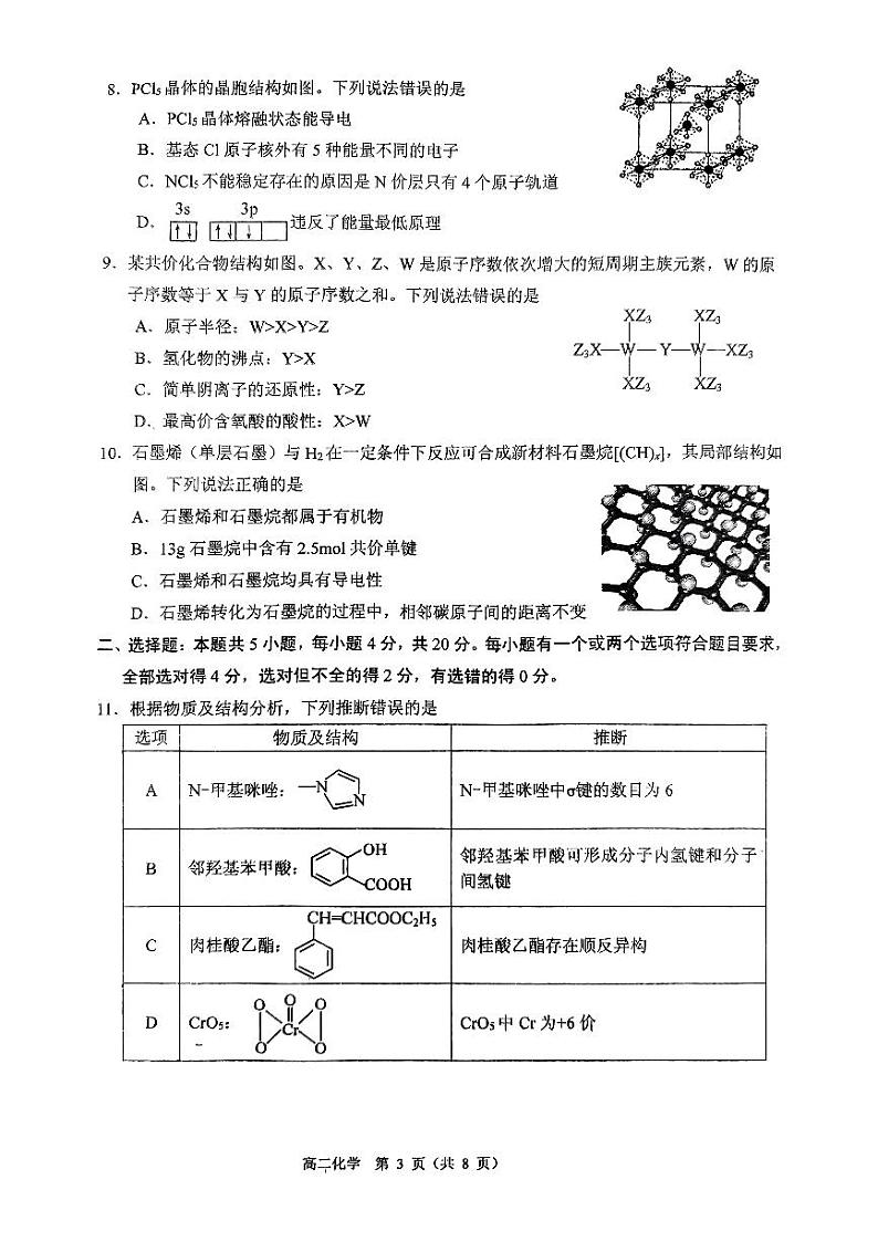 山东省烟台市2023-2024学年高二上学期1月期末学业水平诊断化学试题03
