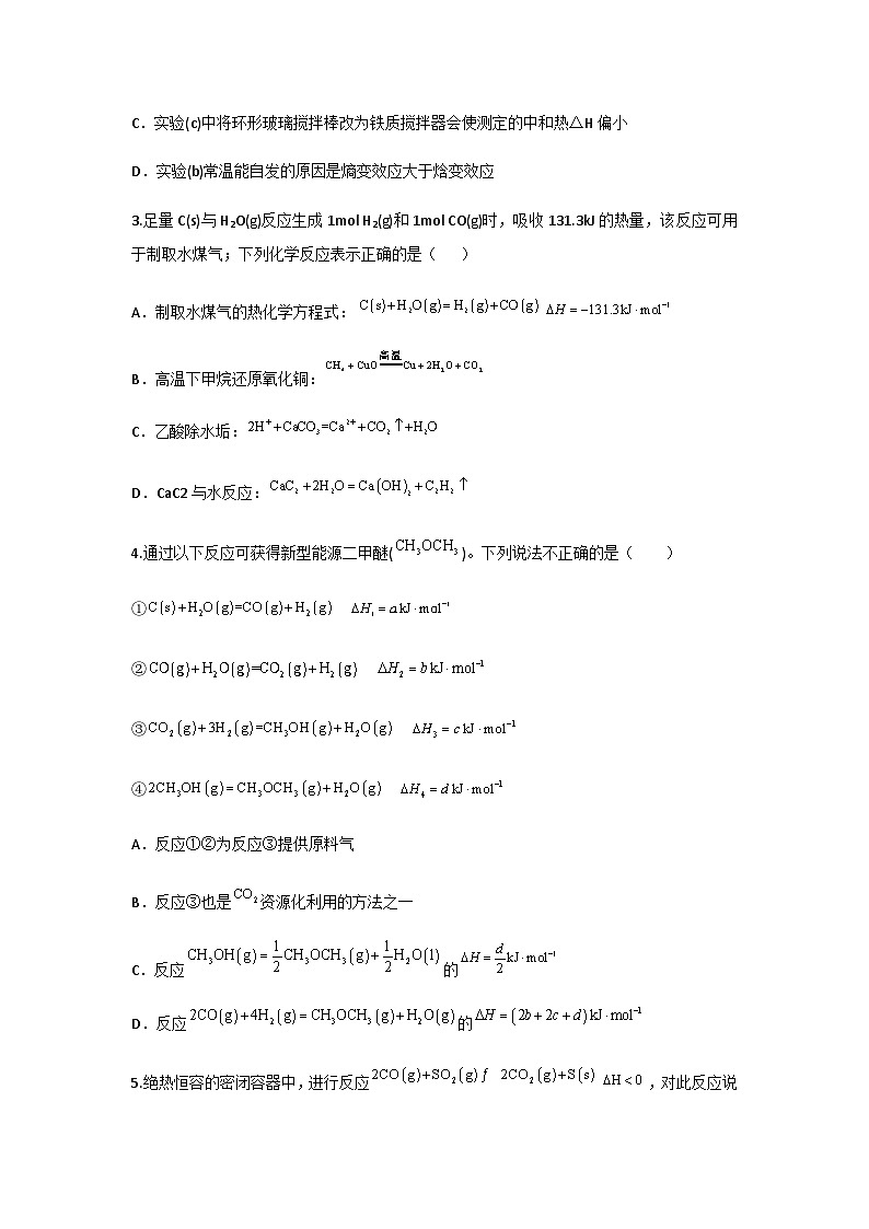 陕西省西安市蓝田县乡镇学校2023-2024学年高二上学期1月期末联考化学试题（含答案）第2页