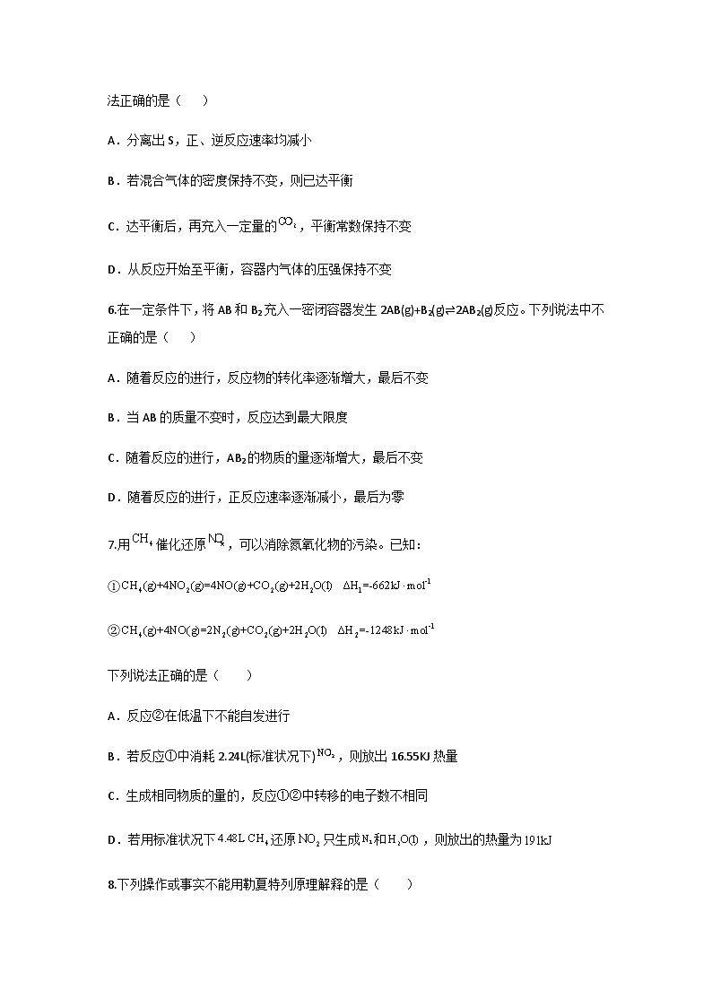 陕西省西安市蓝田县乡镇学校2023-2024学年高二上学期1月期末联考化学试题（含答案）第3页