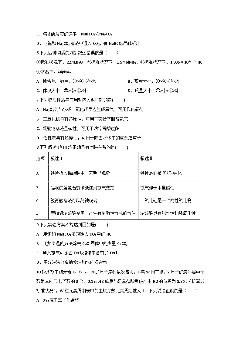 陕西省西安市蓝田县乡镇学校2023-2024学年高一上学期1月期末考试化学试题（含答案）第2页