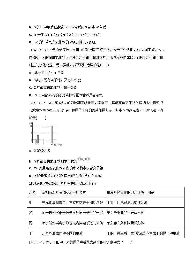陕西省西安市蓝田县乡镇学校2023-2024学年高一上学期1月期末考试化学试题（含答案）第3页