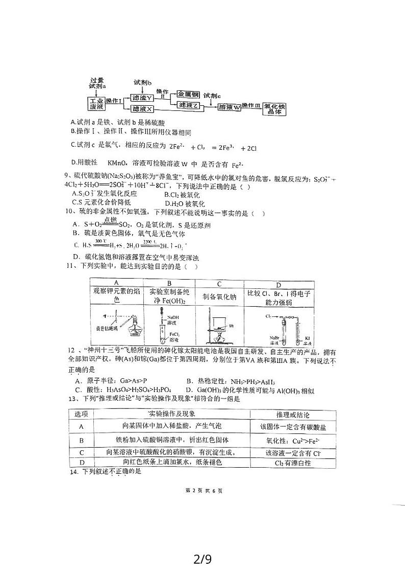 陕西省西安市周至县第六中学2023-2024学年高一上学期1月期末考试化学试题（PDF版含答案含答题卡）02