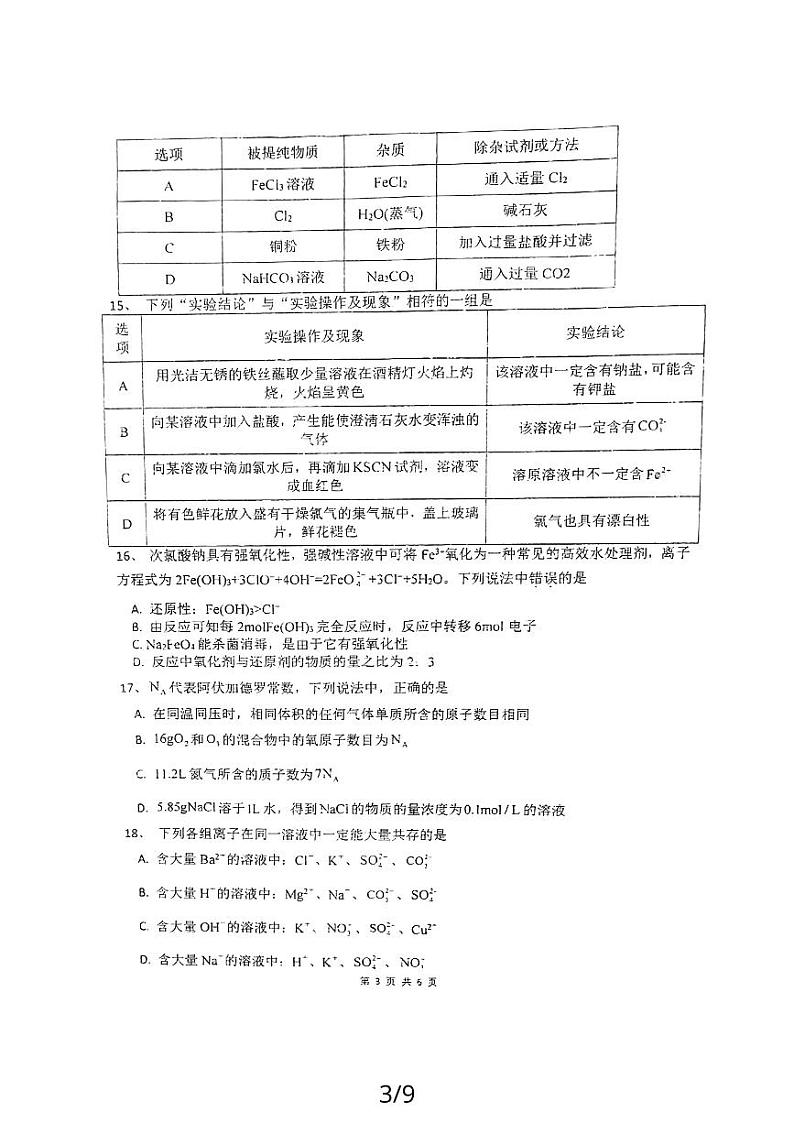 陕西省西安市周至县第六中学2023-2024学年高一上学期1月期末考试化学试题（PDF版含答案含答题卡）03