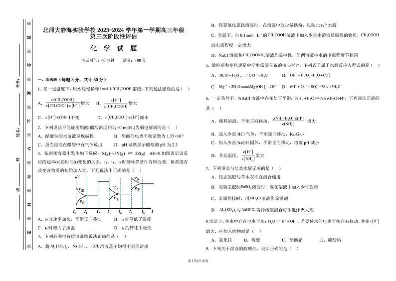 【试卷】北师大静海实验学校阶段性测试第1页