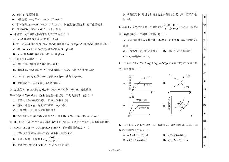 【试卷】北师大静海实验学校阶段性测试第2页