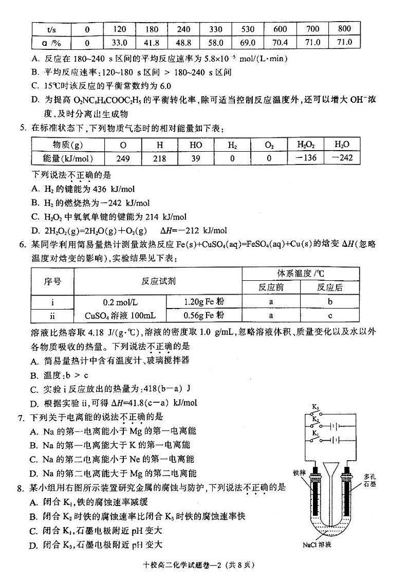浙江省金华市十校2023-2024学年高二上学期1月期末调研考试化学试题（PDF版含答案）02