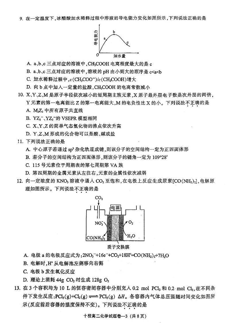 浙江省金华市十校2023-2024学年高二上学期1月期末调研考试化学试题（PDF版含答案）03