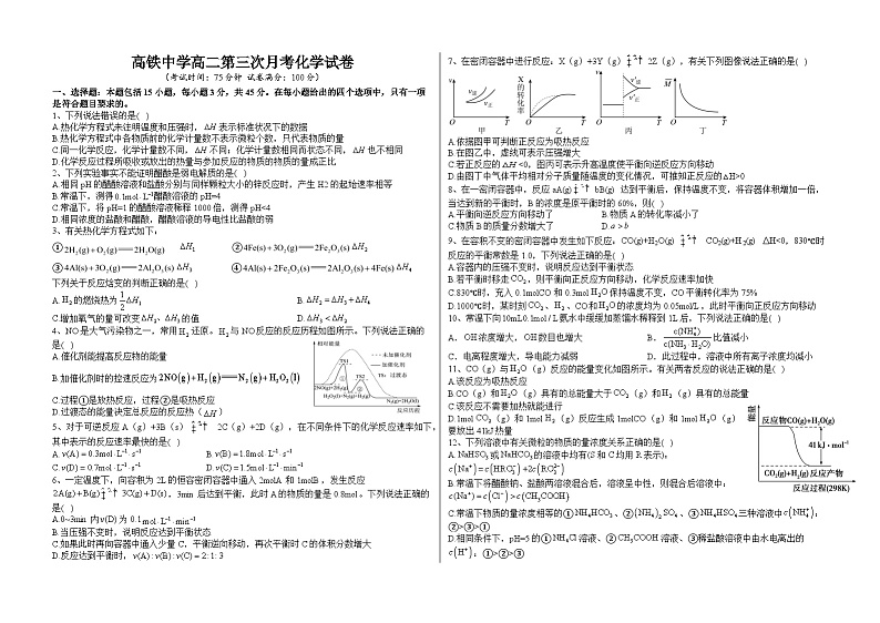 安徽省阜阳市临泉县一中（高铁分校）2023-2024学年高二上学期1月第三次月考（期末考试）化学试题（ 含答案）01