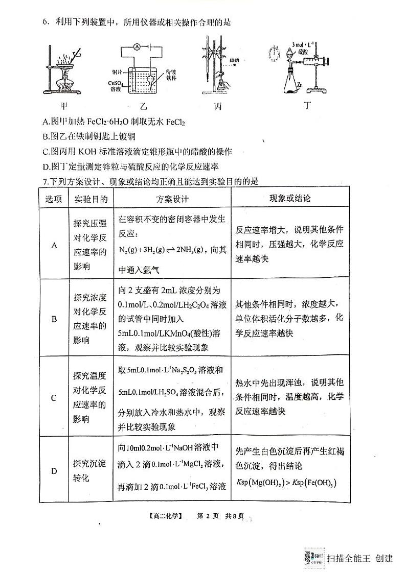 福建省福州第三中学2023-2024学年高二上学期1月期末考试化学试题（PDF版，含答案）02
