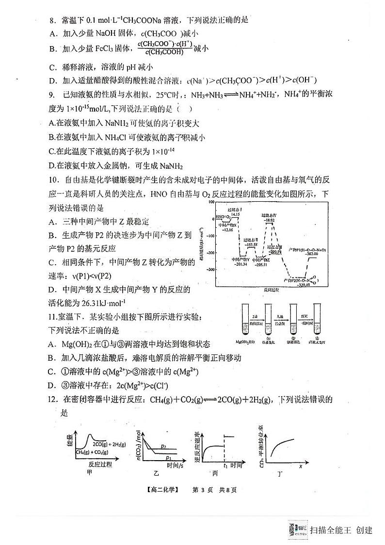 福建省福州第三中学2023-2024学年高二上学期1月期末考试化学试题（PDF版，含答案）03
