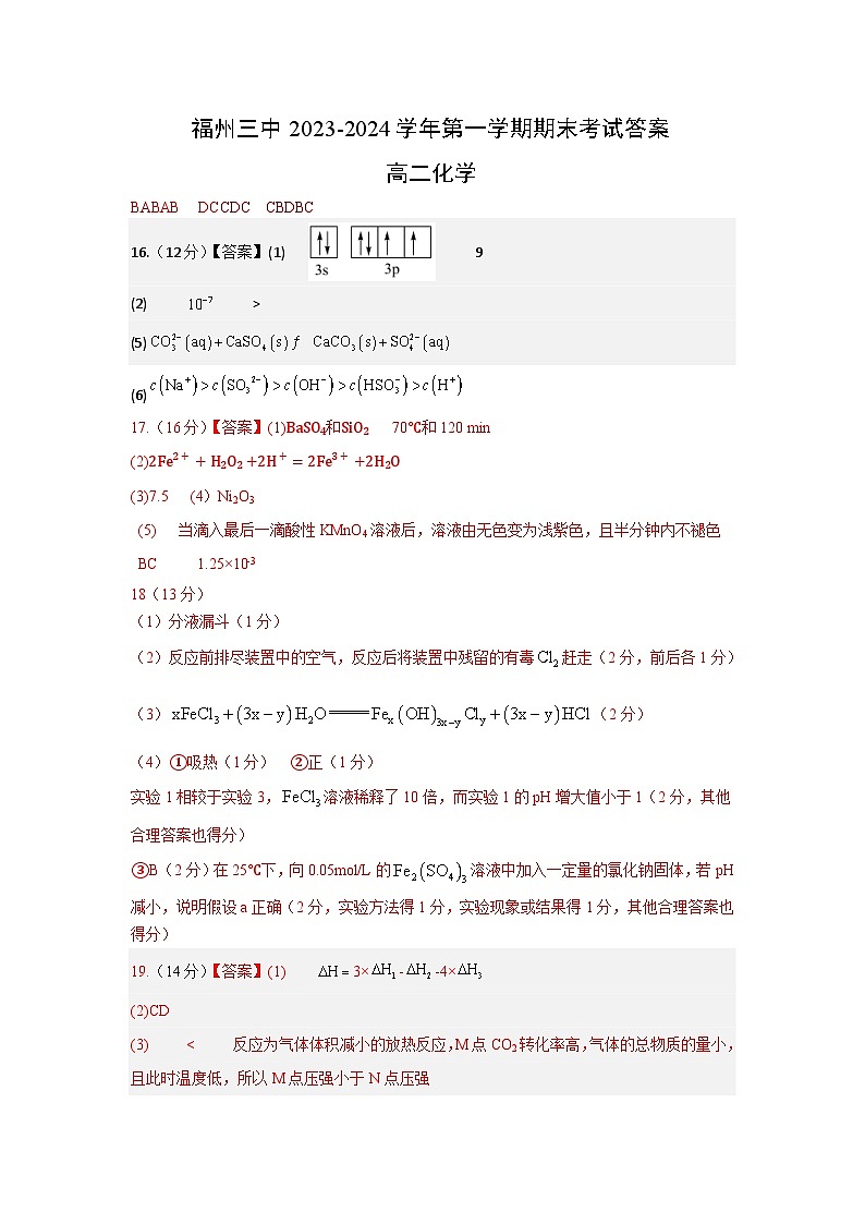 福建省福州第三中学2023-2024学年高二上学期1月期末考试化学试题（PDF版，含答案）01