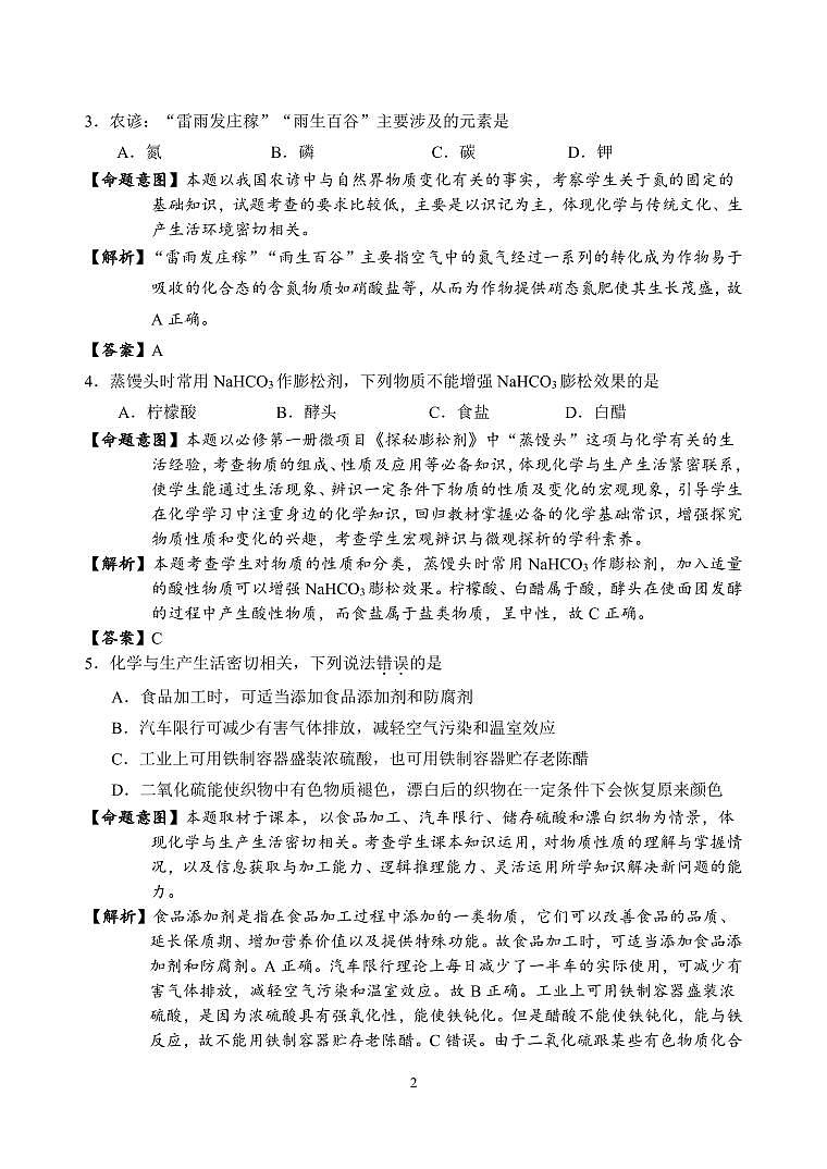 福建省南平市2023-2024学年高一上学期期末质量检测化学试题（PDF版（原卷版+解析版））02