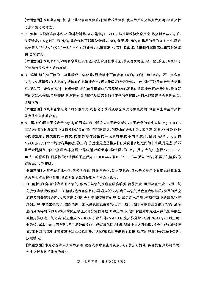 邯郸市2023—2024学年第一学期期末质量检测高一化学答案第2页