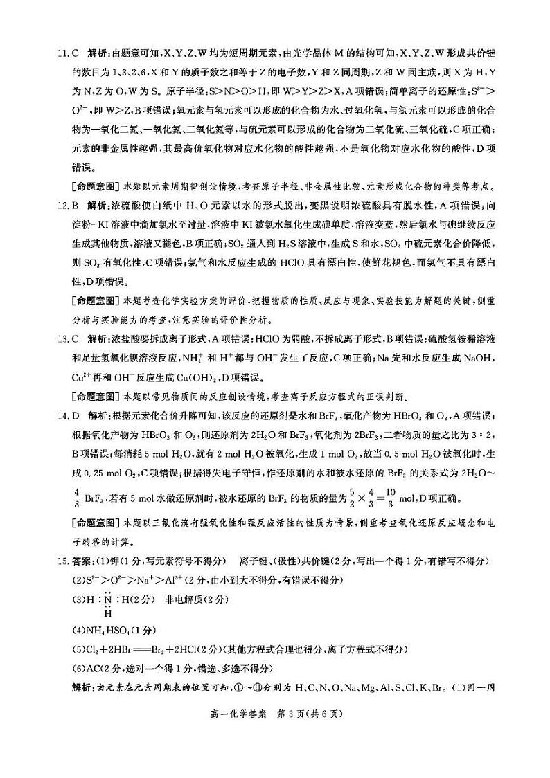 邯郸市2023—2024学年第一学期期末质量检测高一化学答案第3页