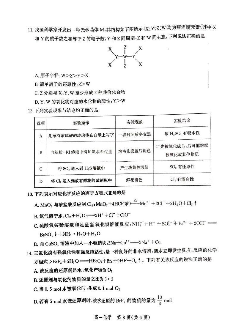河北邯郸市2023—2024学年第一学期期末质量检测高一化学第3页