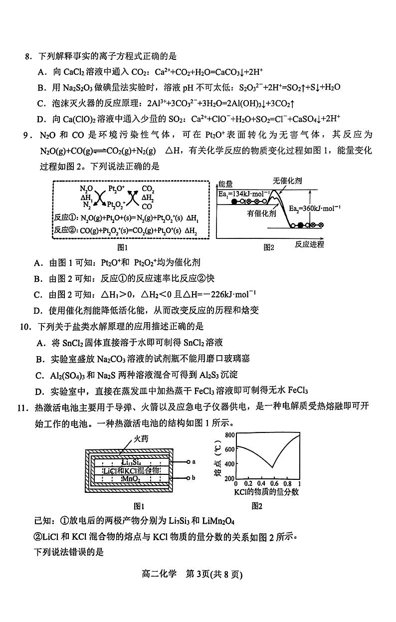 河南省南阳市2023-2024学年高二上学期1月期终质量评估化学试题03
