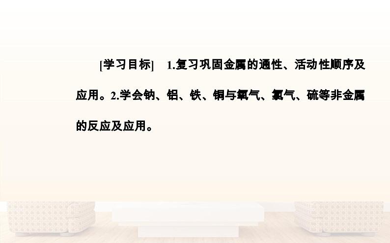 人教版高中化学必修1-3.1 金属与非金属的反应 课件03