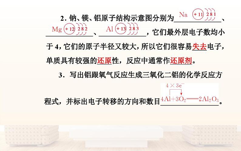 人教版高中化学必修1-3.1 金属与非金属的反应 课件05
