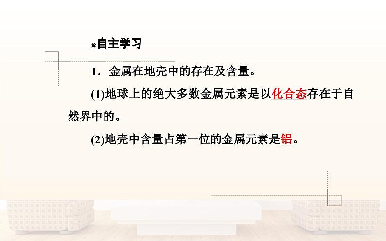 人教版高中化学必修1-3.1 金属与非金属的反应 课件06